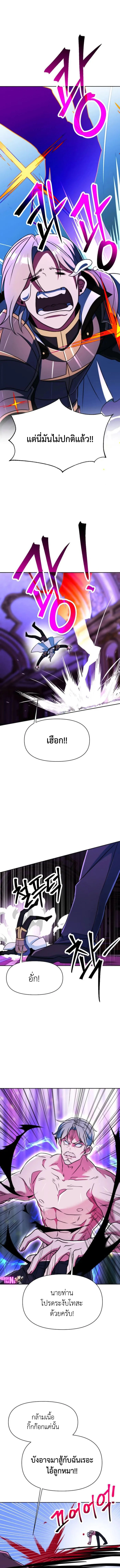 Archmage Transcending Through Regression - หน้า 2