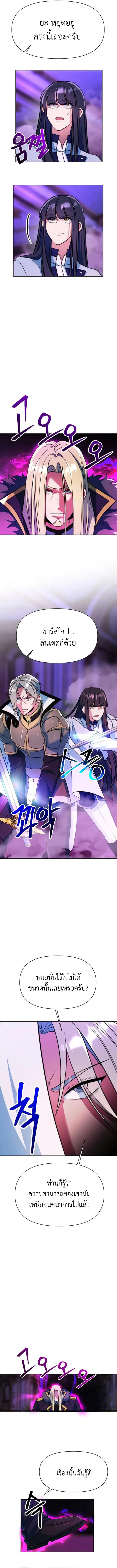 Archmage Transcending Through Regression - หน้า 5
