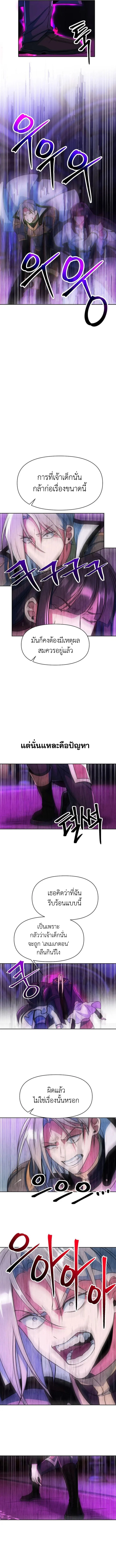 Archmage Transcending Through Regression - หน้า 6