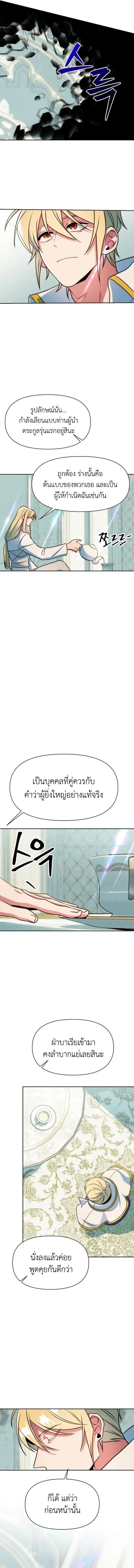 Archmage Transcending Through Regression - หน้า 8