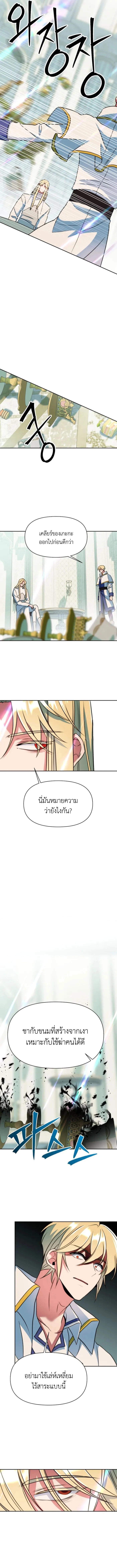 Archmage Transcending Through Regression - หน้า 9