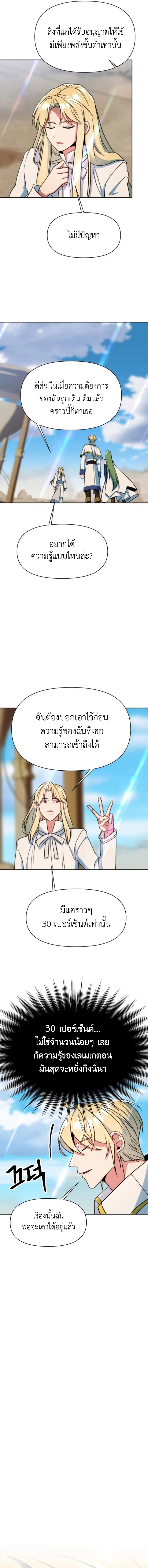 Archmage Transcending Through Regression - หน้า 7