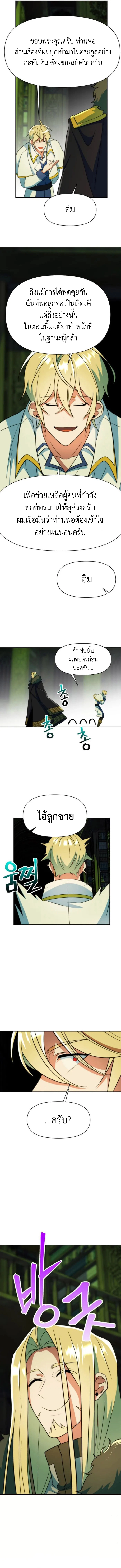 Archmage Transcending Through Regression - หน้า 10