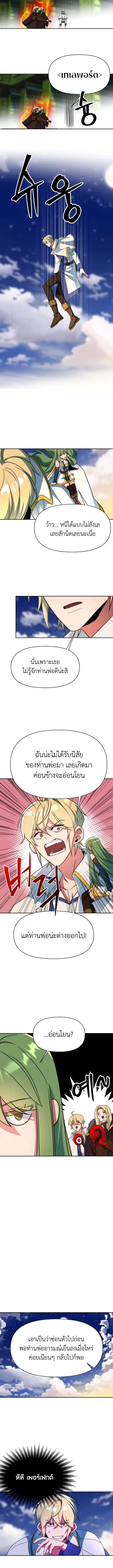 Archmage Transcending Through Regression - หน้า 12