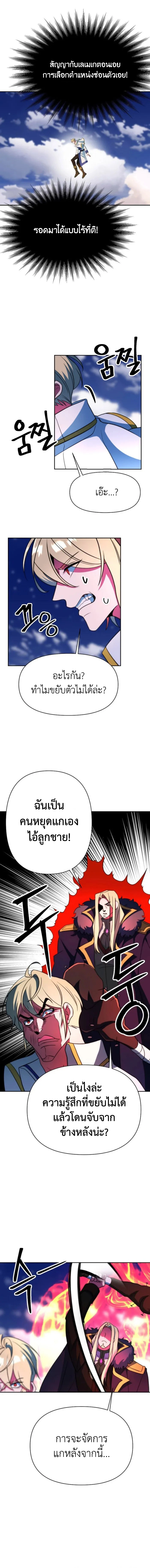 Archmage Transcending Through Regression - หน้า 13