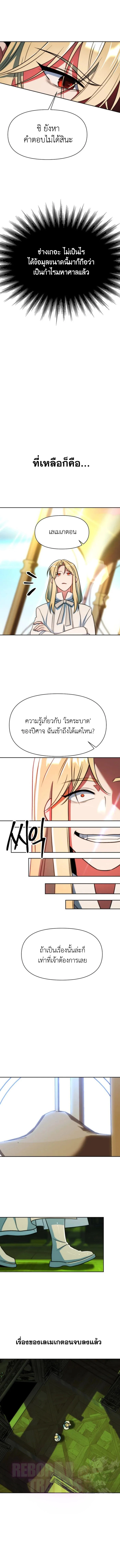 Archmage Transcending Through Regression - หน้า 3