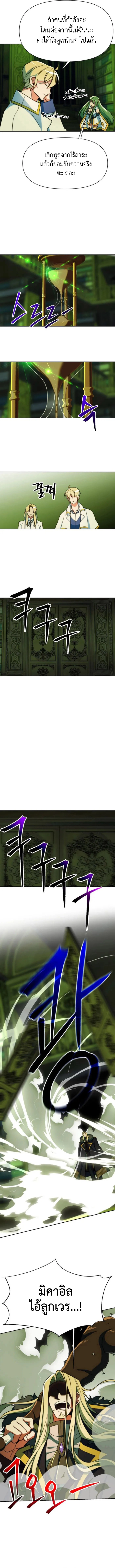 Archmage Transcending Through Regression - หน้า 5
