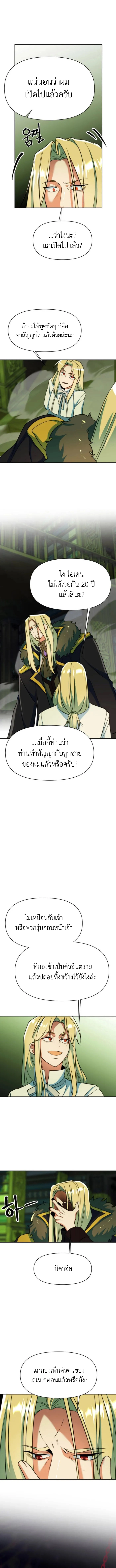 Archmage Transcending Through Regression - หน้า 7