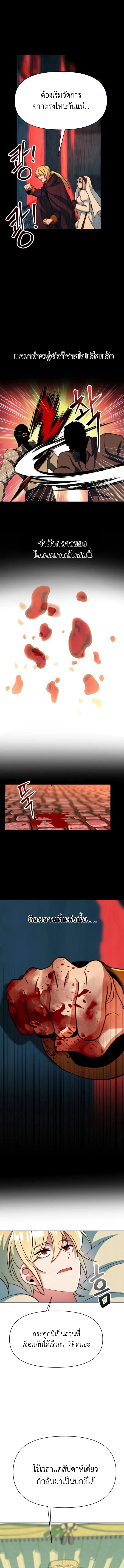 Archmage Transcending Through Regression - หน้า 2