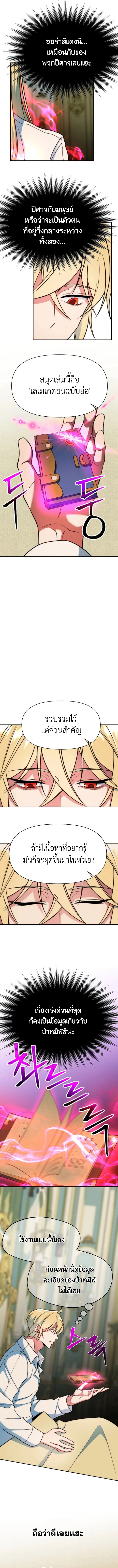 Archmage Transcending Through Regression - หน้า 6