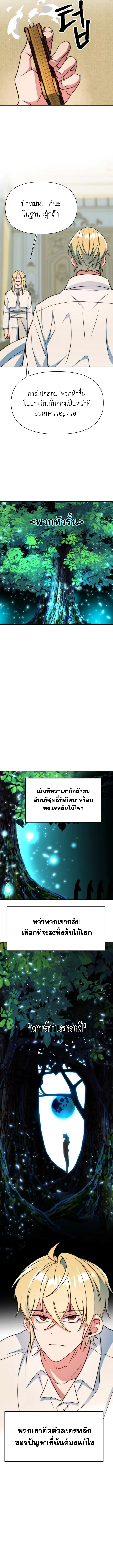 Archmage Transcending Through Regression - หน้า 7