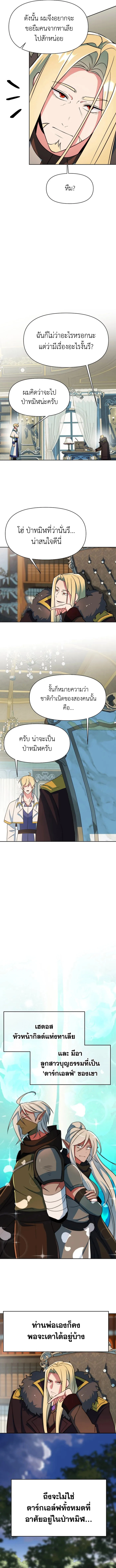 Archmage Transcending Through Regression - หน้า 9