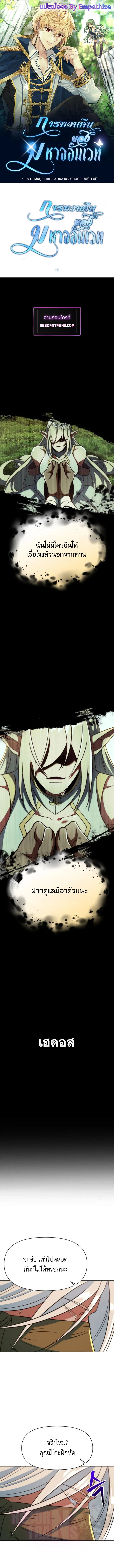 Archmage Transcending Through Regression - หน้า 1