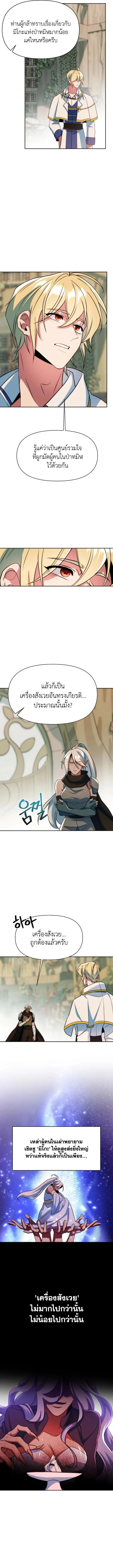 Archmage Transcending Through Regression - หน้า 2