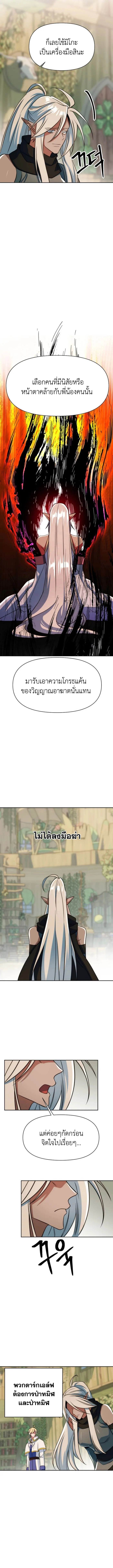 Archmage Transcending Through Regression - หน้า 5