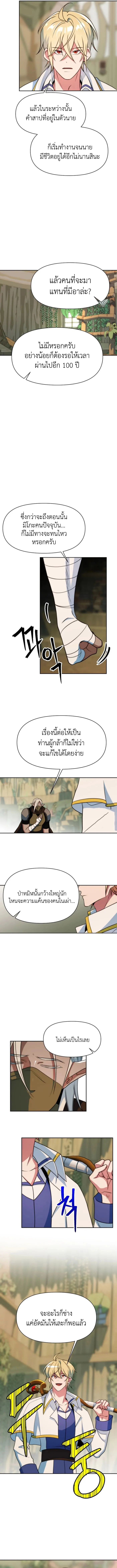 Archmage Transcending Through Regression - หน้า 7