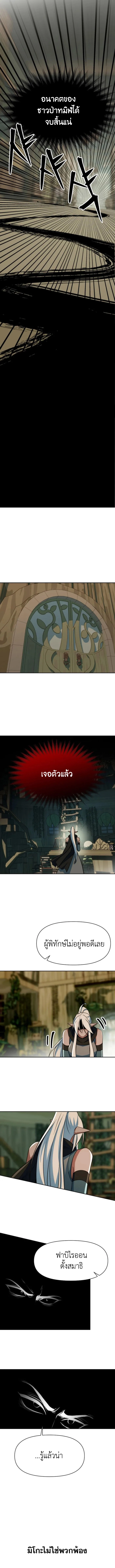 Archmage Transcending Through Regression - หน้า 9
