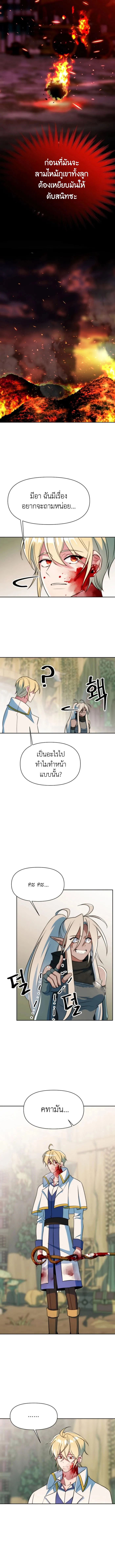 Archmage Transcending Through Regression - หน้า 3
