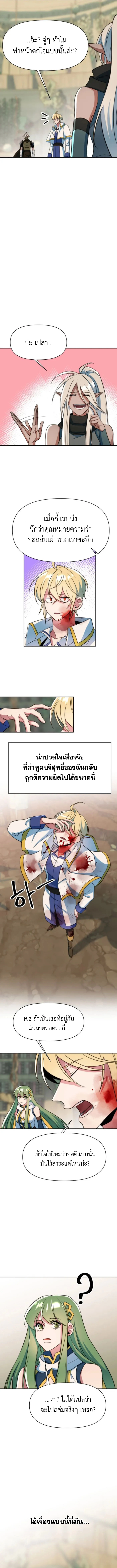 Archmage Transcending Through Regression - หน้า 5