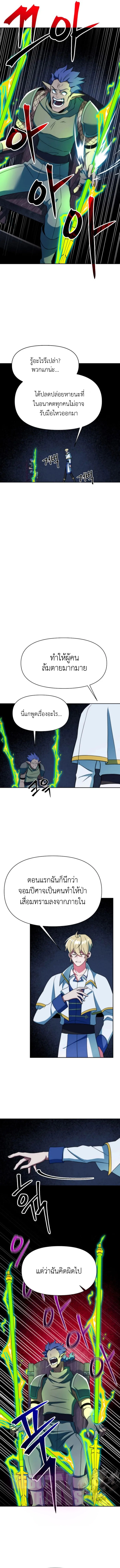Archmage Transcending Through Regression - หน้า 9