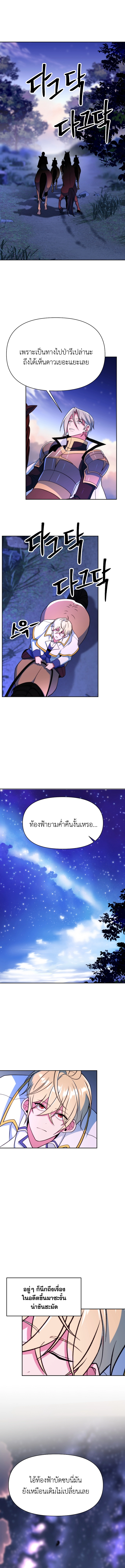 Archmage Transcending Through Regression - หน้า 5