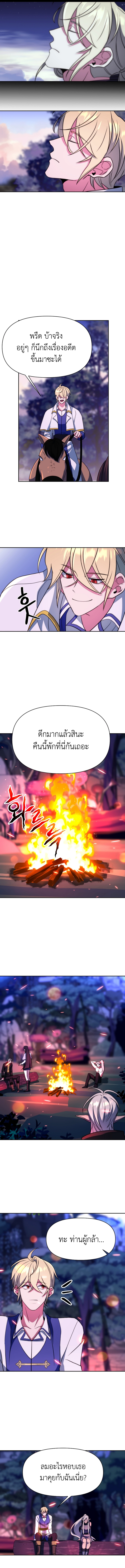 Archmage Transcending Through Regression - หน้า 8