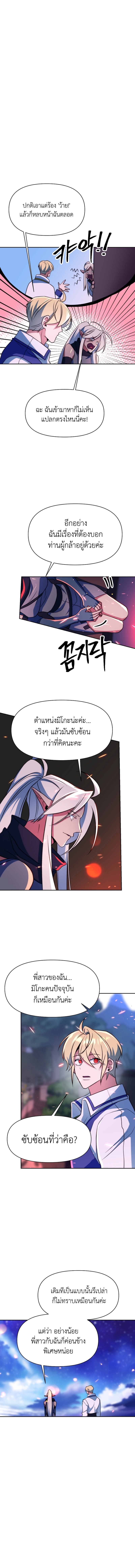 Archmage Transcending Through Regression - หน้า 9