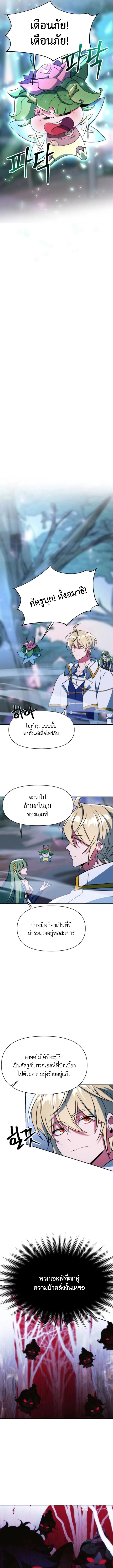 Archmage Transcending Through Regression - หน้า 2