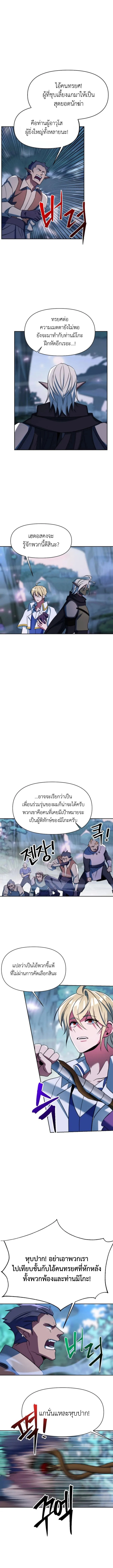 Archmage Transcending Through Regression - หน้า 6