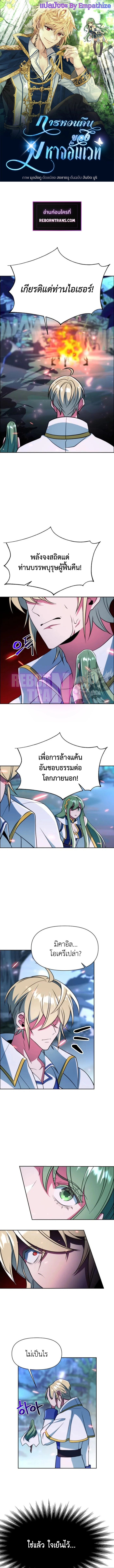 Archmage Transcending Through Regression - หน้า 1