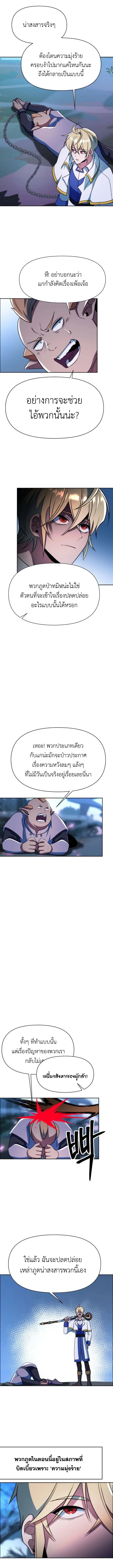 Archmage Transcending Through Regression - หน้า 10