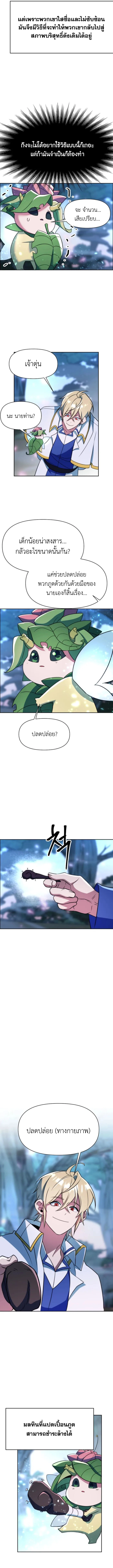Archmage Transcending Through Regression - หน้า 11