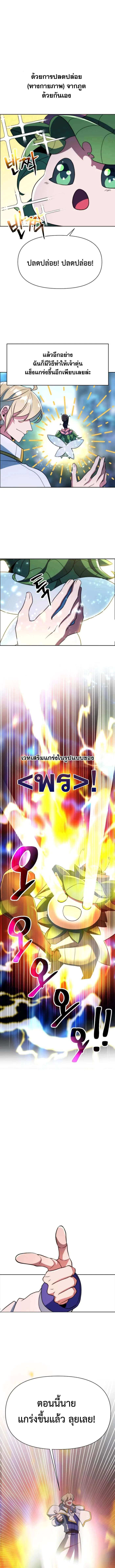 Archmage Transcending Through Regression - หน้า 12