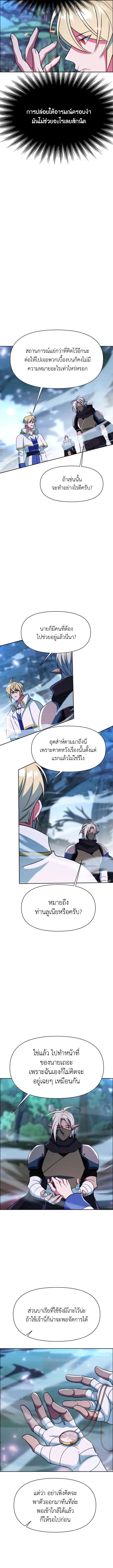 Archmage Transcending Through Regression - หน้า 2