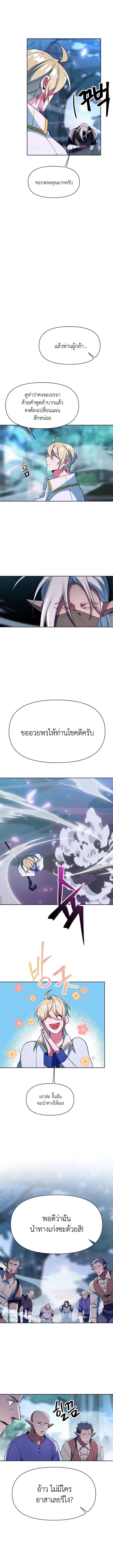 Archmage Transcending Through Regression - หน้า 3