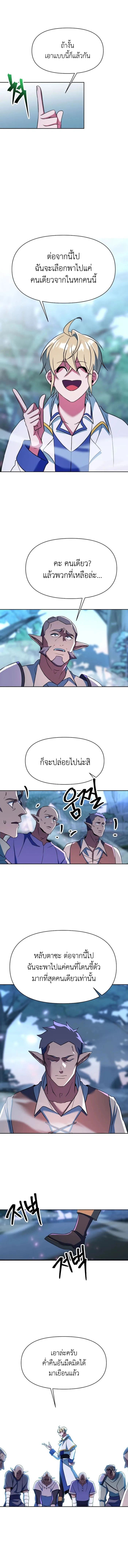 Archmage Transcending Through Regression - หน้า 4
