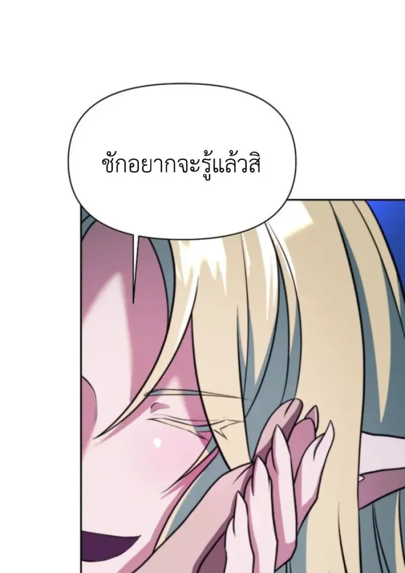 Archmage Transcending Through Regression - หน้า 100