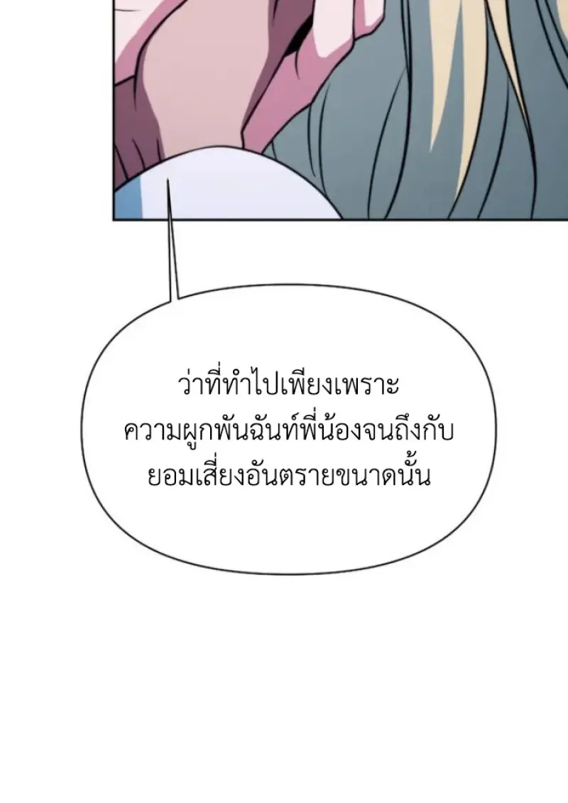 Archmage Transcending Through Regression - หน้า 101