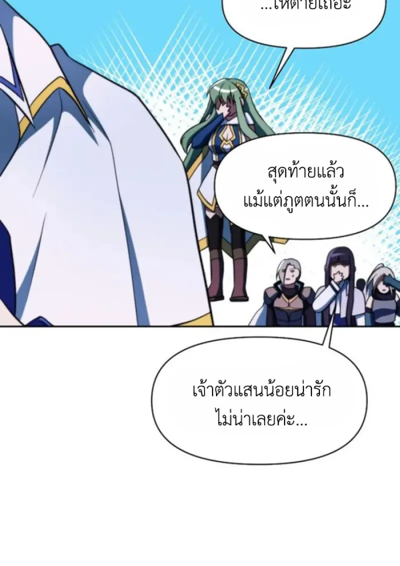 Archmage Transcending Through Regression - หน้า 14