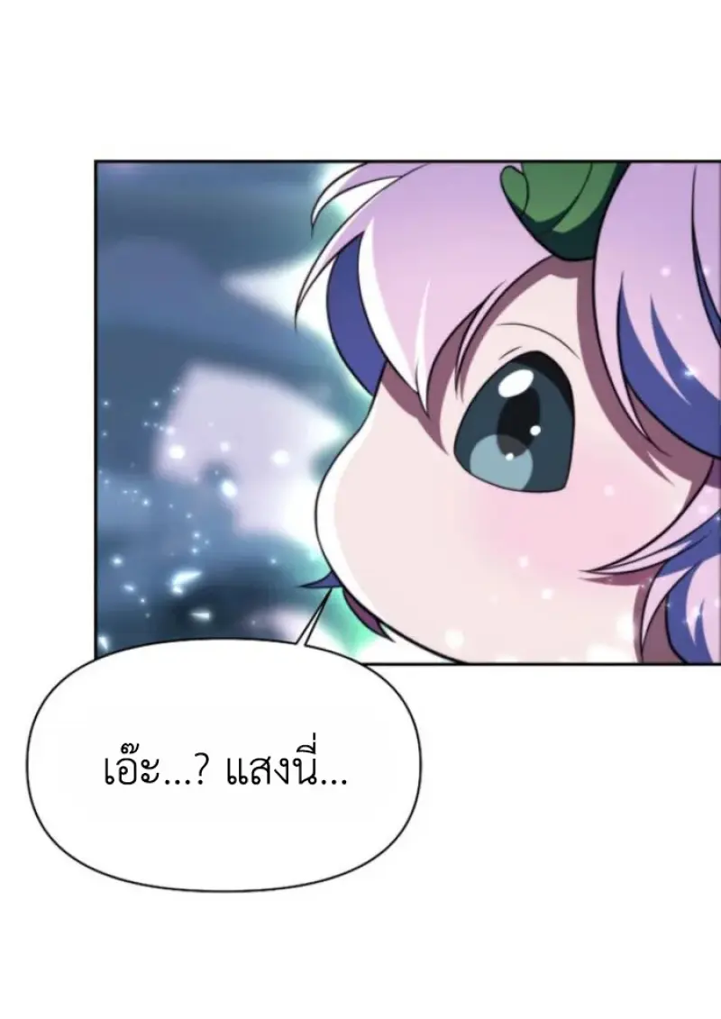 Archmage Transcending Through Regression - หน้า 16