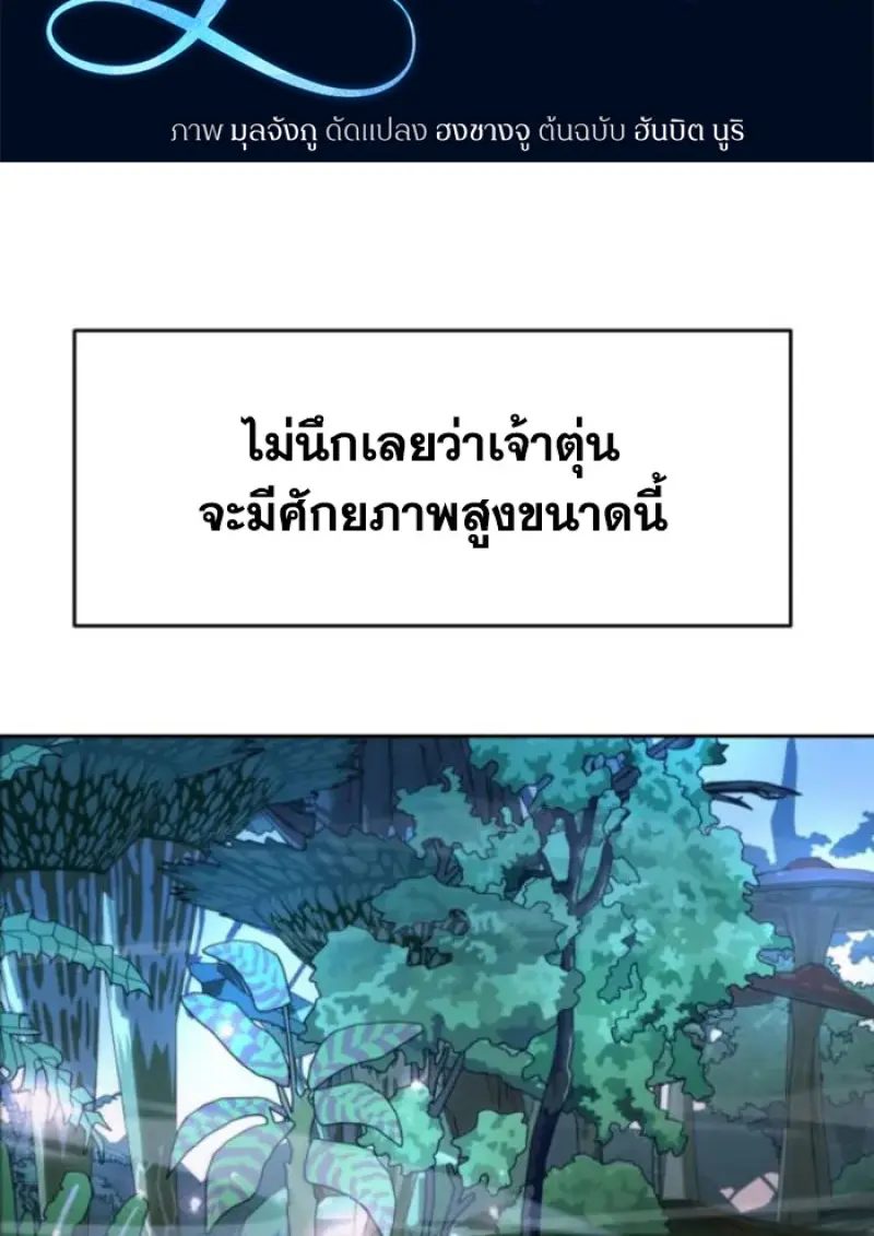 Archmage Transcending Through Regression - หน้า 2