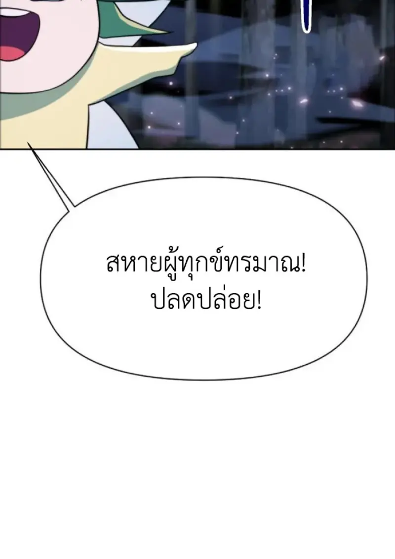 Archmage Transcending Through Regression - หน้า 27