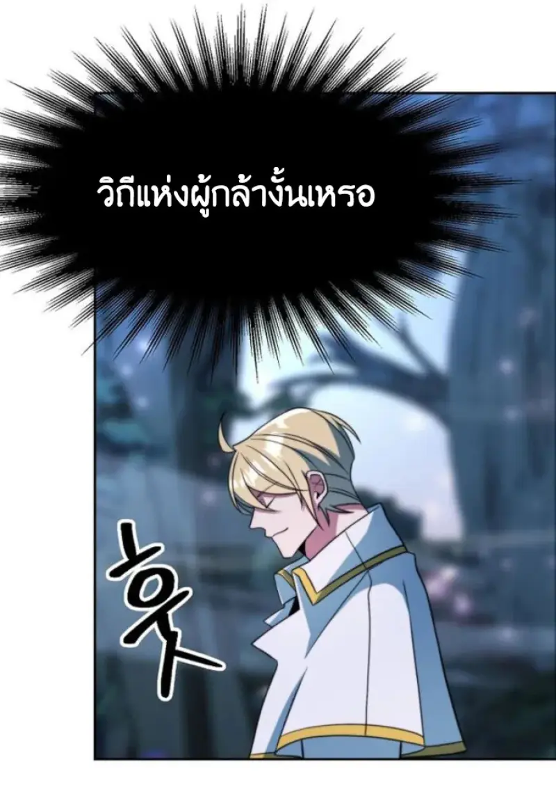 Archmage Transcending Through Regression - หน้า 30