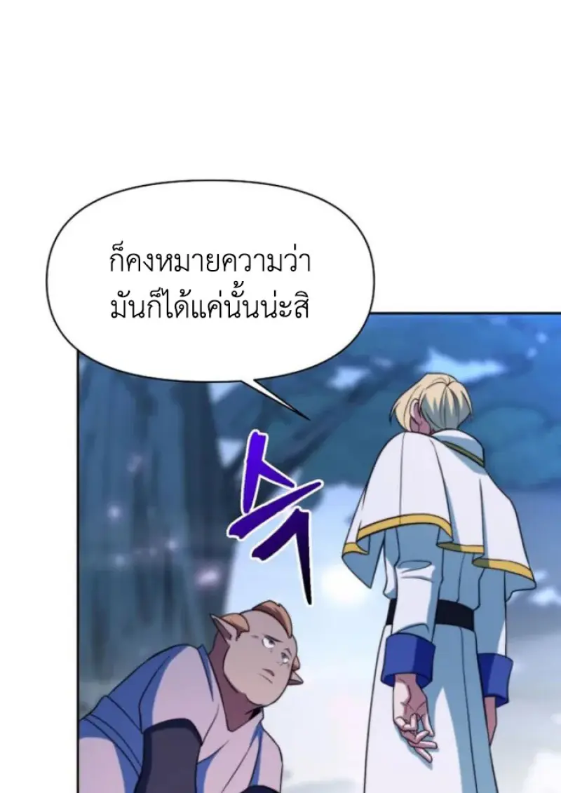 Archmage Transcending Through Regression - หน้า 33