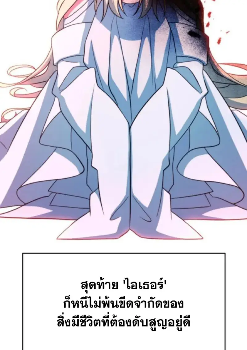 Archmage Transcending Through Regression - หน้า 35