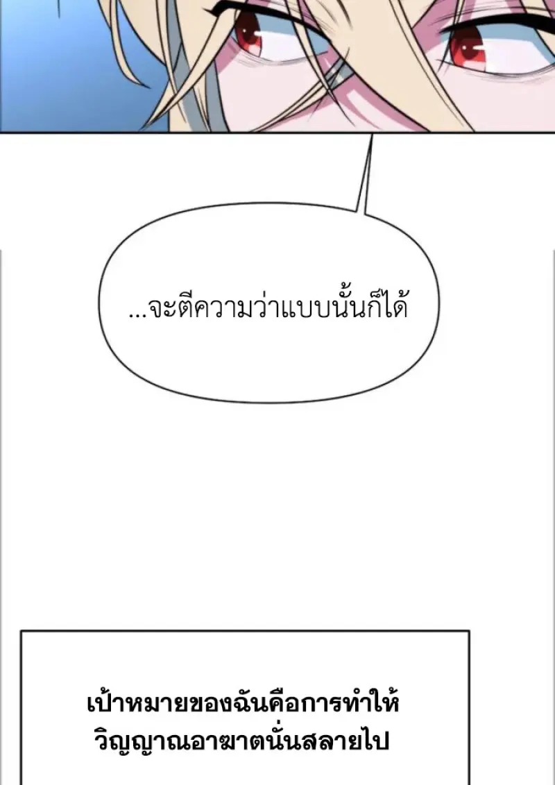Archmage Transcending Through Regression - หน้า 43