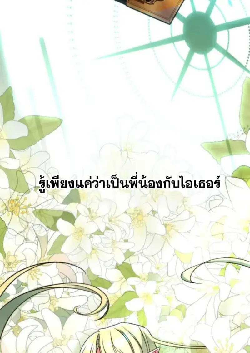 Archmage Transcending Through Regression - หน้า 54