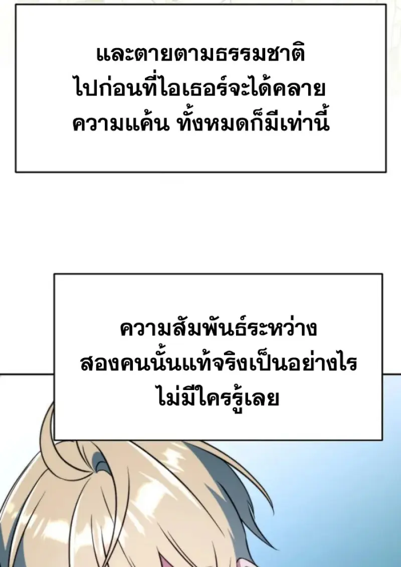 Archmage Transcending Through Regression - หน้า 56