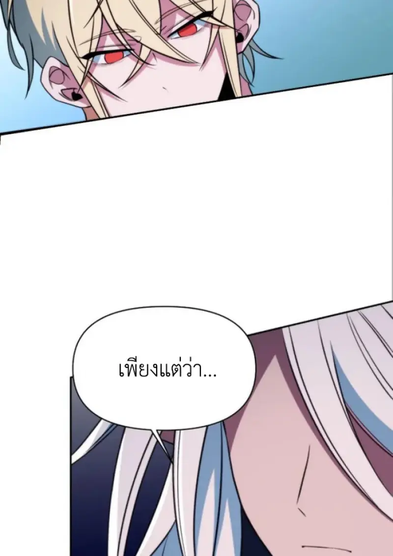 Archmage Transcending Through Regression - หน้า 57