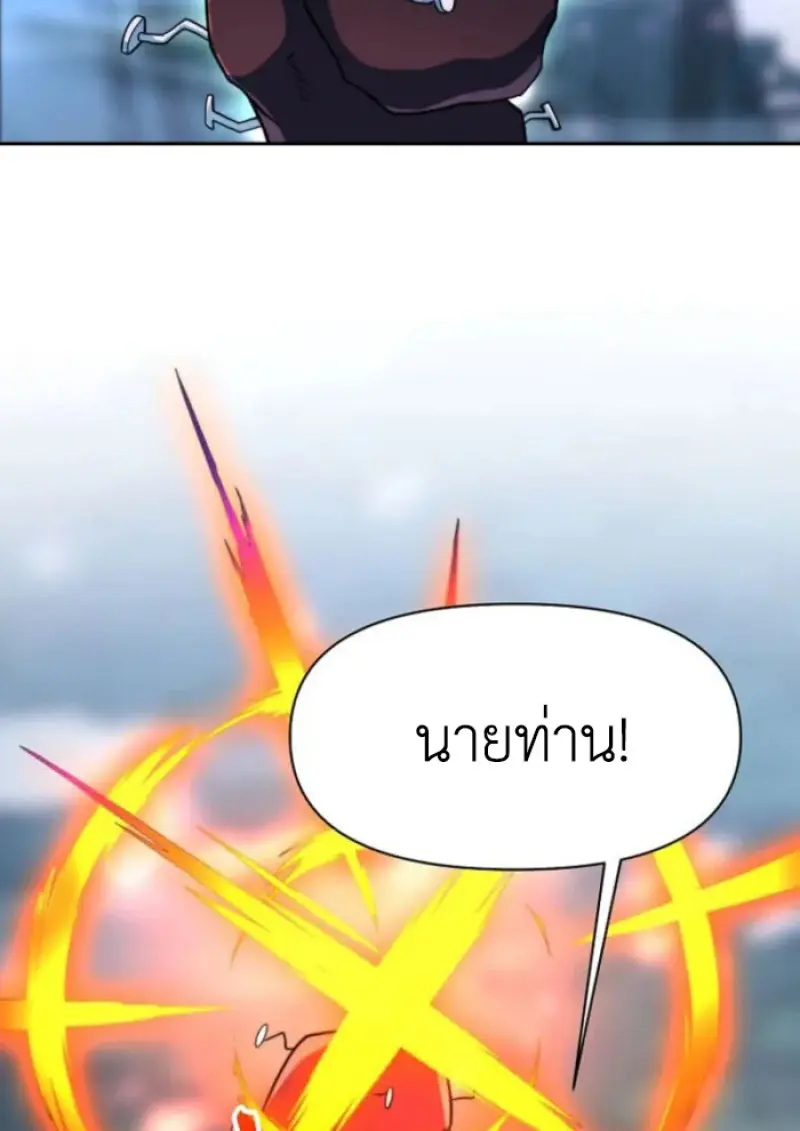 Archmage Transcending Through Regression - หน้า 8